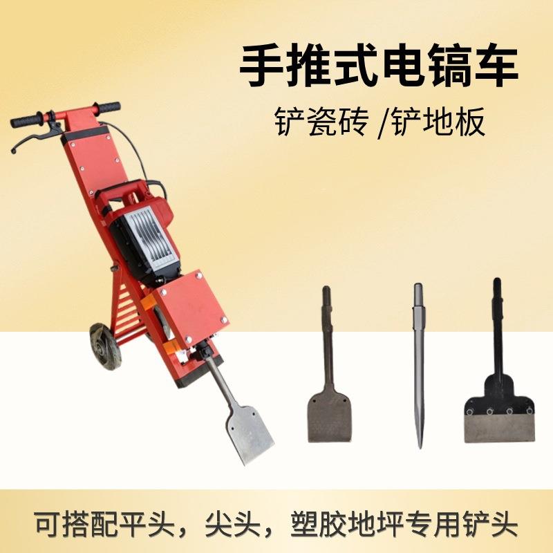 小型电镐车铲地坪铲地皮 手推式地板砖拆除机 pvc塑胶地板铲除机