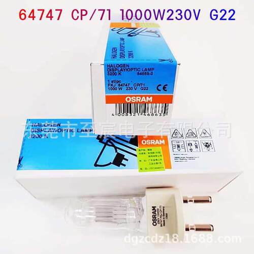 OSRAM欧司朗64747 CP/71 230V1000W G22 3200K 54669-0卤素钨灯泡