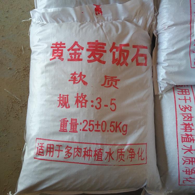 厂家直销 绿植多肉养殖铺面专用3-5mm 2-4mm 黄金软麦饭石