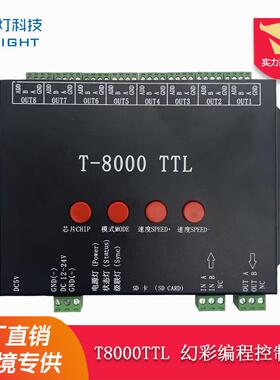 T-8000TTL 幻彩编程控制器8个端口可输出带SD卡LED全彩同步控制器