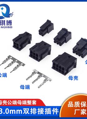 MX3.0mm公母端子胶壳接插件 小5557连接器 公母对接 2/4/6/8-24P