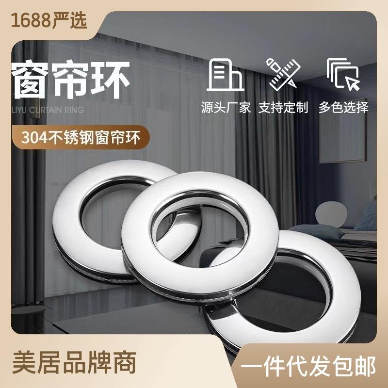 厂家304不锈钢打孔圈静音罗马圈窗帘配件卡扣艺术金属窗帘环