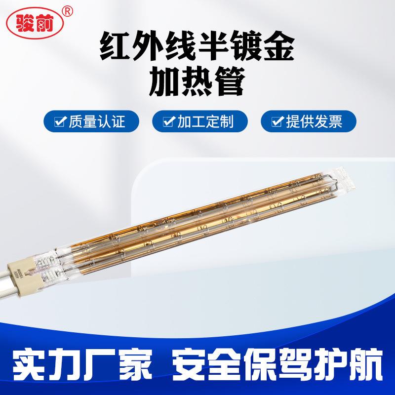 中波红外线高温黄金管结炉加热隧道烘干印制电路板IR红外线灯管