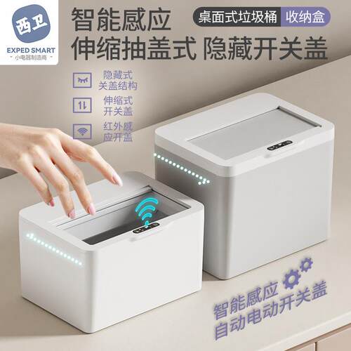 智能感应电动自动桌面垃圾桶车载收纳盒桌上办公室卫生间纸巾盒