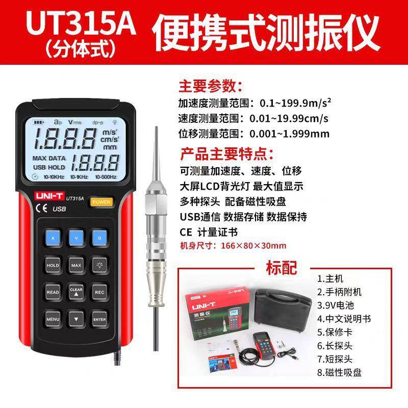 优利德UT315分体式测振仪携便式频率振动仪数字测振仪数显测振仪