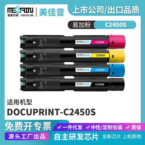 适用施乐C2450S复印机粉盒DocuPrint-C2450S复印机墨盒碳粉盒