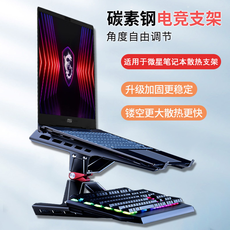适用微星泰坦17hx支架雷影17散热架星影15神影16托架泰坦GP68HX桌