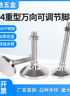 304不锈钢重型万向蹄脚/可调机脚/活动地脚/底座D60/80/16/20/24