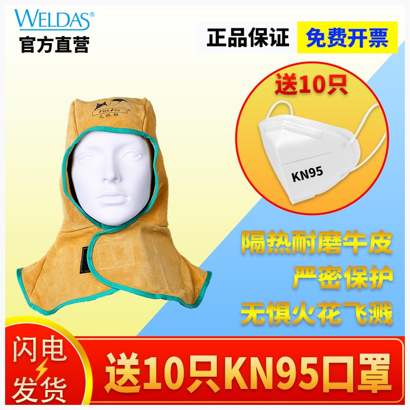 牛皮焊工焊接电焊帽披肩防烫帽隔热防尘防火花飞溅火狐狸23-Z