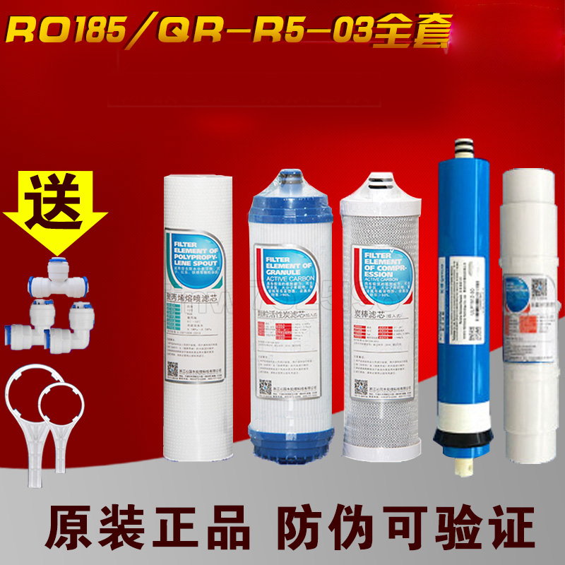 通用净水器滤芯沁园RU/RO-185I/C/DT/H/F/G/J/ST/RO185反渗透装