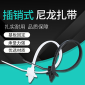 插销式 飞机头扎线带固定线束汽车咋带尼龙绑带卡扣强力 扎带自锁式