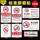 标准款 禁止吸烟贴纸墙贴公共场所请勿吸烟提示警示牌委员会禁烟标