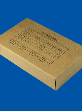 【十个装】西玛凭证盒会计凭证档案盒双封口 通用增票26*15*5CM牛