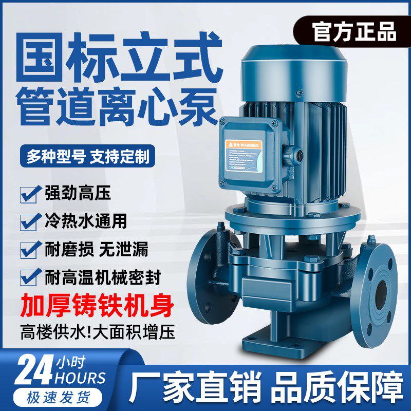 管道泵380v循环泵增压泵锅炉房用水加压泵冷热水离心泵家用