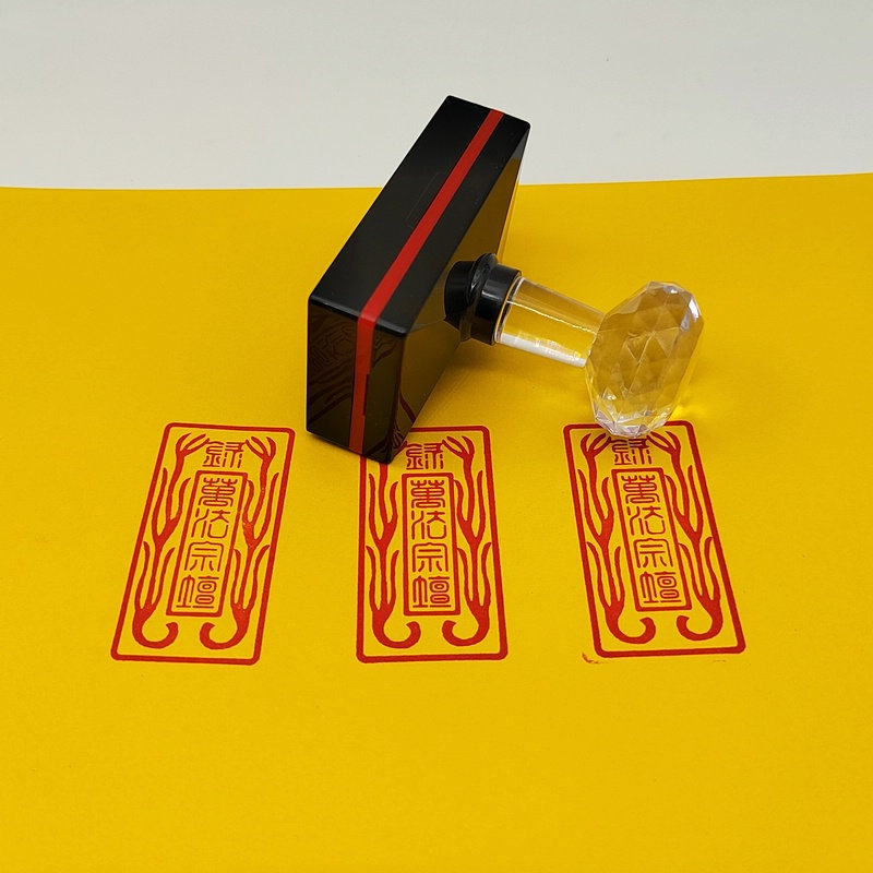 万法宗坛印 光敏自动出油印章 天师府传度授禄法印单面印3*厘米