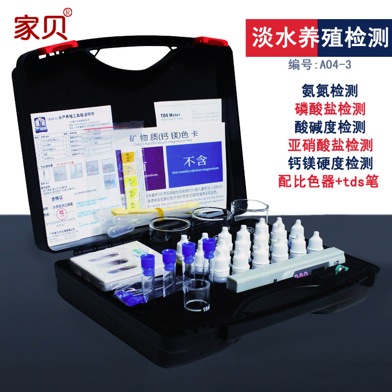 家贝水产养殖套装淡水养草鱼泥鳅黄鳝水质检测工具箱ph氨氮溶解氧