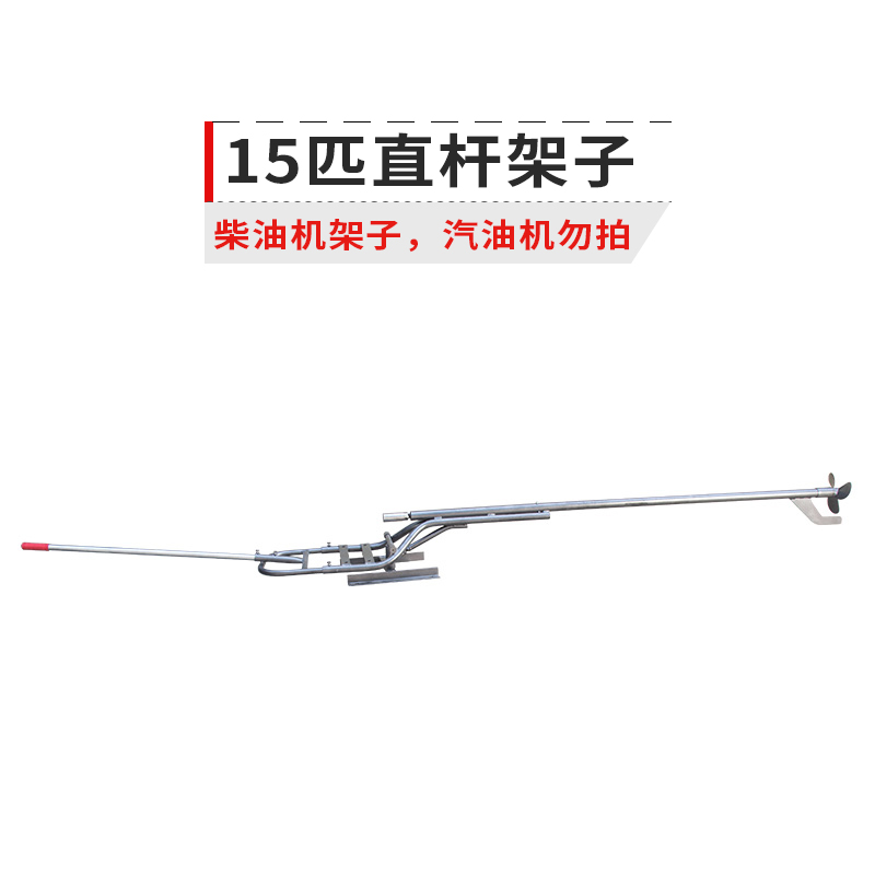 马发船挂机船外机柴油机直杆架子弯杆杆船挂机架子船用