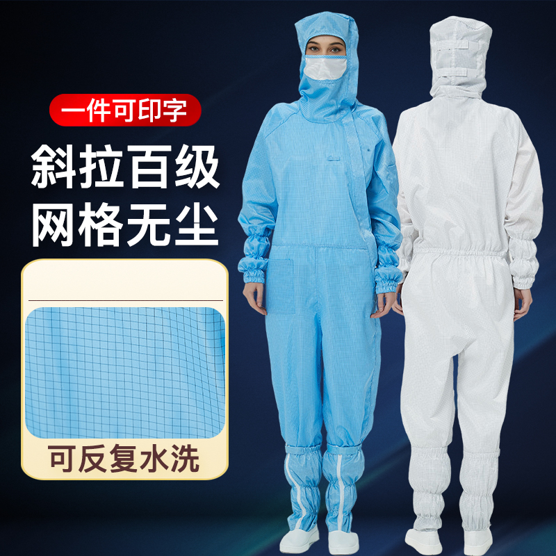 百级网格防静电无尘服全身连体防尘防护服净化车间工作服洁净服