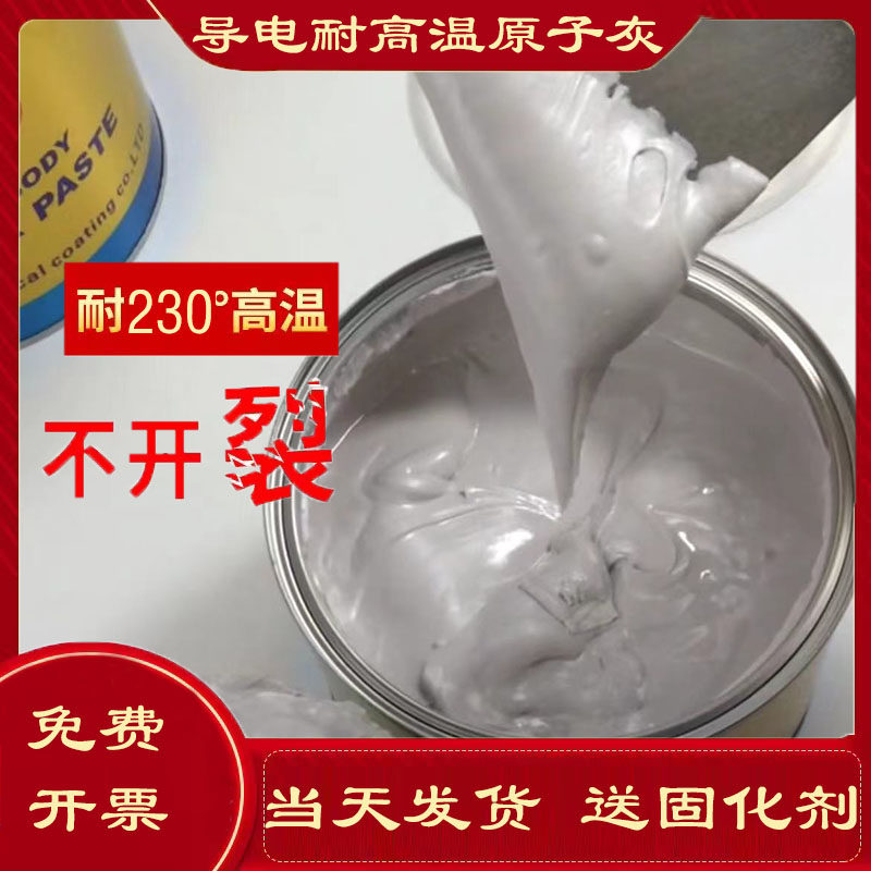 耐高温导电原子灰静电喷涂喷塑喷粉原子灰多功能金属汽车修补腻子