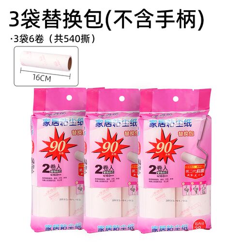 净得丽家居粘尘纸16cm90撕粘毛器可撕式斜撕粘毛滚筒除尘纸替换包