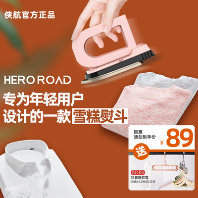Heroroad雪糕电熨斗家用小型手持迷你折叠旅行挂烫机学生宿舍侠航