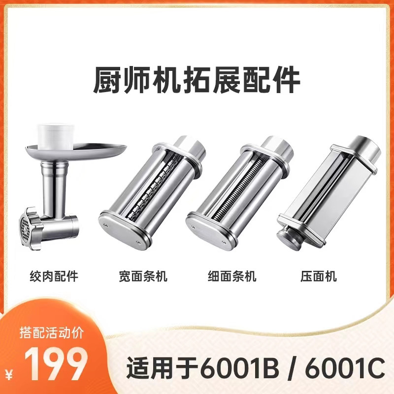 长帝厨师机压面切面绞肉灌肠配件