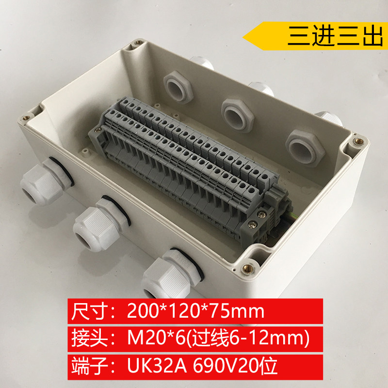 200*120*75mm三进三出防水接线盒 UK2.5B 20P 位防雨防尘分线盒
