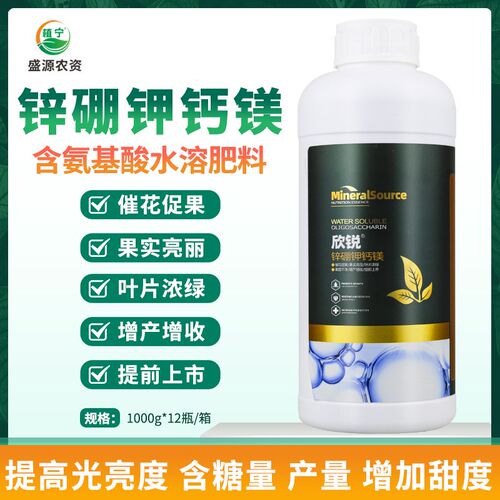 欣锐  锌硼钾钙镁中微量元素水溶肥增产增收增加果实硬度甜度