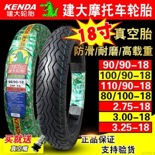 3.25 2.75 EN125真空胎外胎 3.00 110 建大轮胎2.50 100