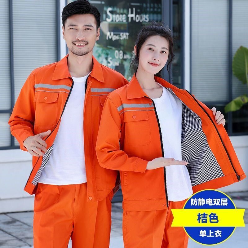 秋冬防静电双层加厚款长袖工作服男套装加油站定制冬季劳保服上衣