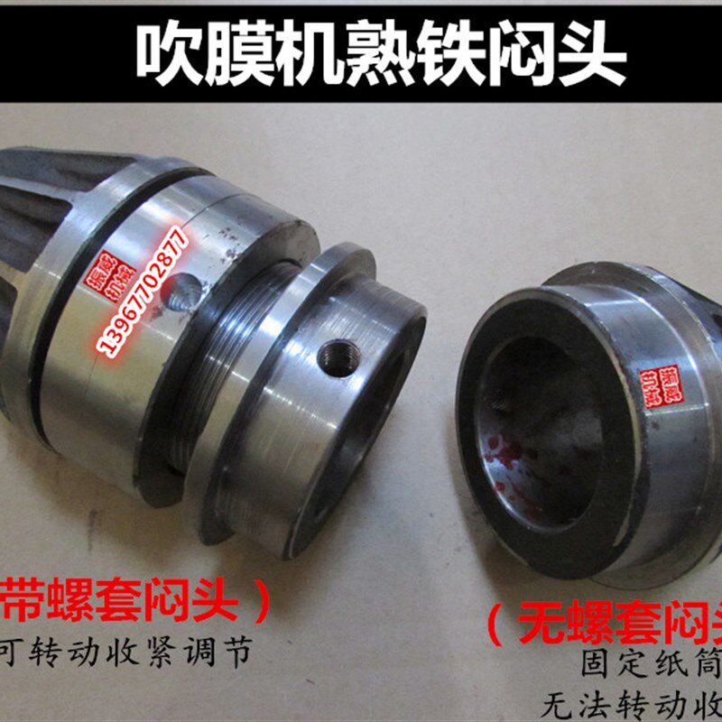 印刷吹膜制袋机配件皮辊光棍纸筒收卷熟铁质顶头块堵头套闷头50MM