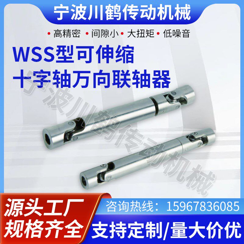川鹤传动机械NSS型可伸缩十字轴万向联轴器传动轴接头万向节连轴