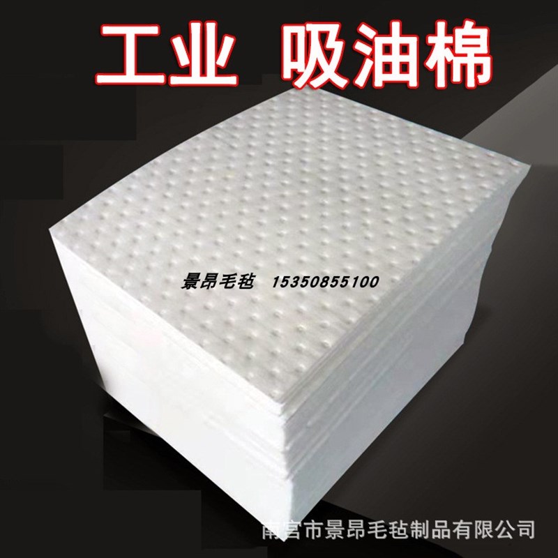 吸油棉地面水面用吸油棉工厂用海事船用码头用工业吸油毡加油站用