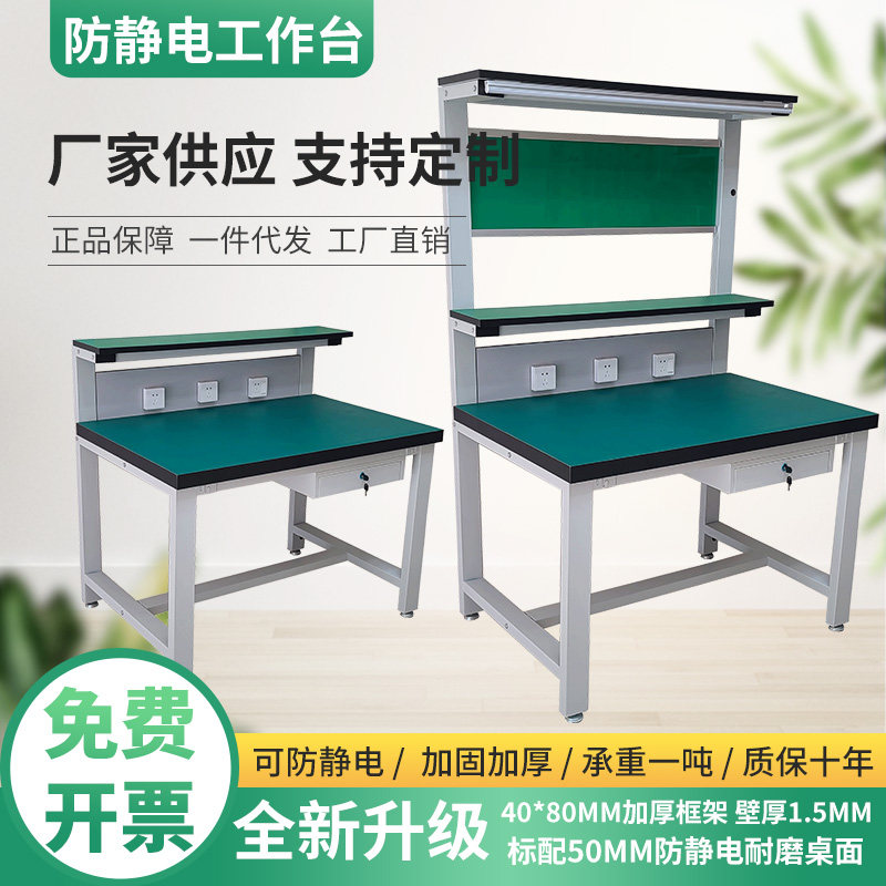 重型防静电工作台车间流水线操作台钳工维修台检验维修实验打包台