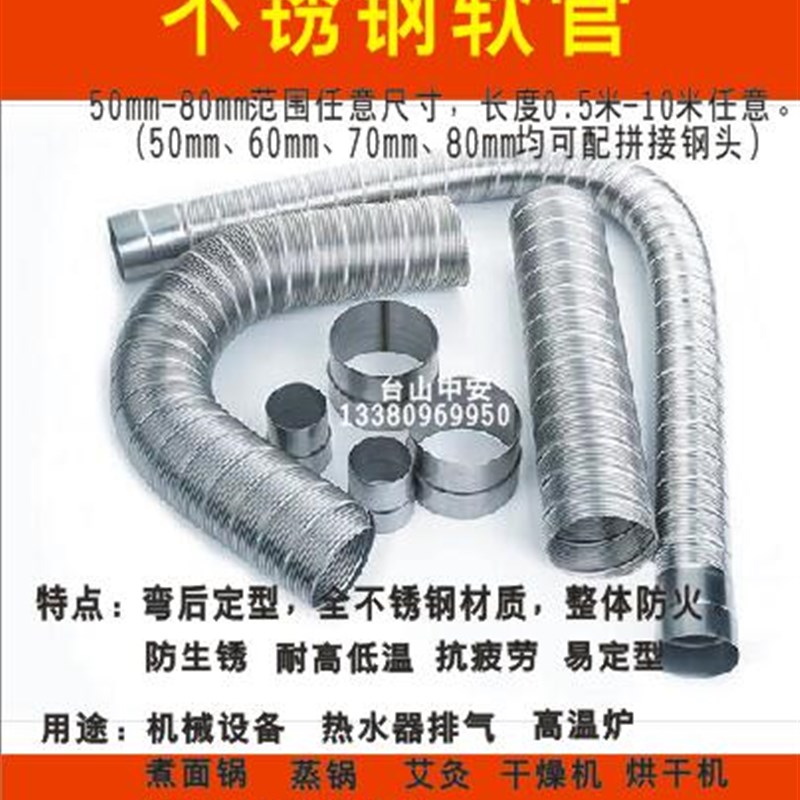 可弯30不锈钢软管高温管锅炉管窑炉排风管防火烟管阻燃管螺旋管