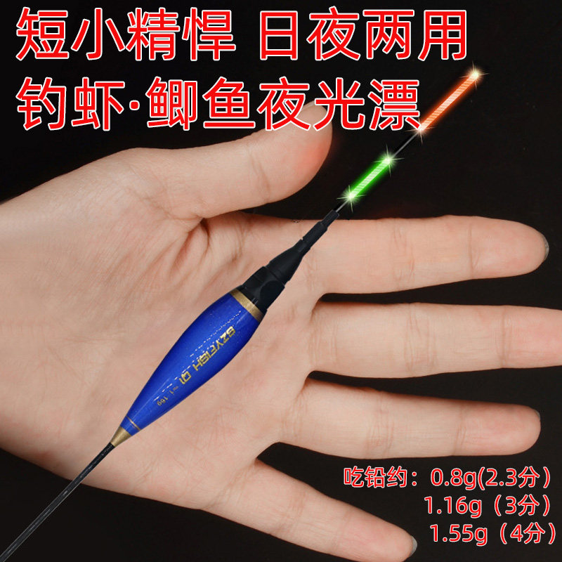 臺灣釣蝦夜光電子漂釣蝦超短夜光漂釣浮夜釣漂亮2目小鯽魚浮標