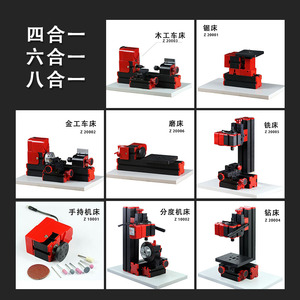 四合一六合一八合一微型迷你机床组合机床锯床钻床磨床木工小车床