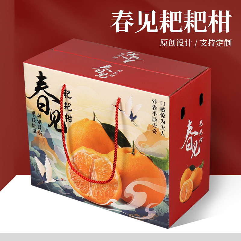 高档春见耙耙柑包装盒水果包装礼品盒空盒子10斤装橙子丑橘包装箱