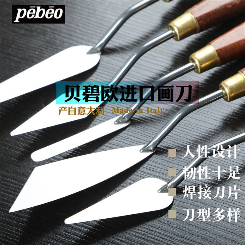 油画刮刀画刀贝碧欧意大利进口厚涂刀画丙烯水粉颜料尖平软调色刀
