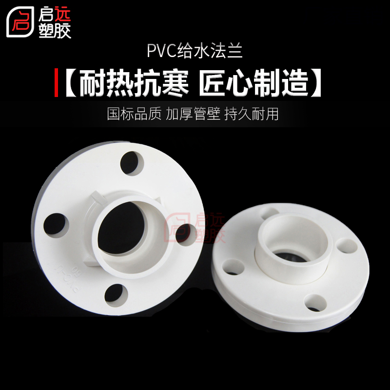 PVC法兰片给水管90分连一体110配件10 20  32   3 75 1
