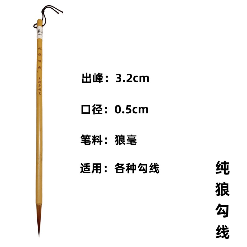 毛笔工笔勾线山水勾线狼毫勾线吴树华笔庄纯狼勾线