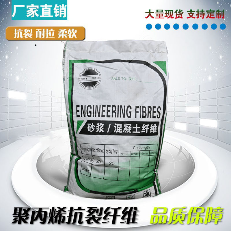 抗裂纤维聚丙烯PP短纤维砂浆混凝土3 6 9 12 15 18mm耐拉纤维20kg