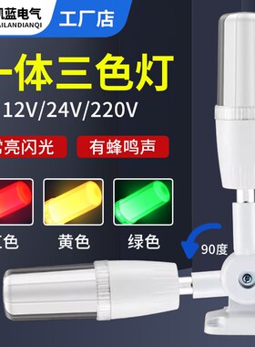 一体三色灯LED报警器12信号数控机床设备指示灯24v220v单层警示灯