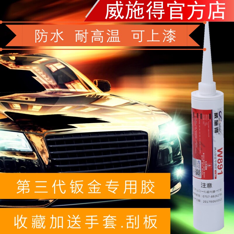 威施得W891强力粘塑料车厢焊缝补漏玻璃胶尾翼包围防水耐晒密封