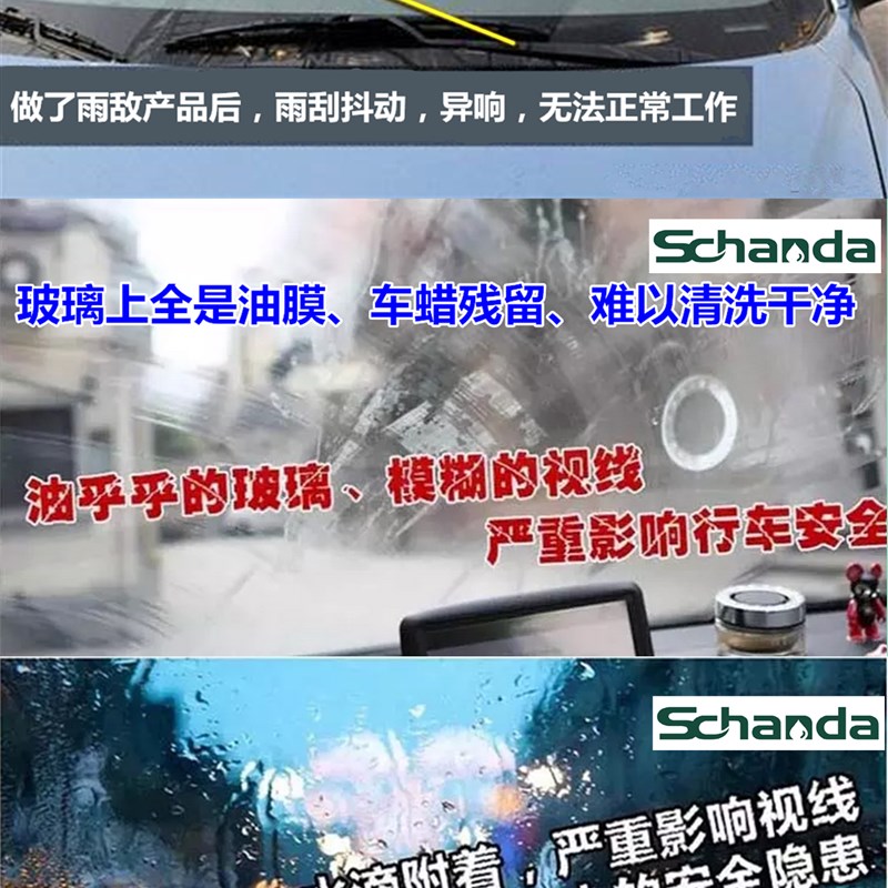 盛创达汽车玻璃油膜净 防雨剂雨敌去除剂剂除蜡剂开蜡水