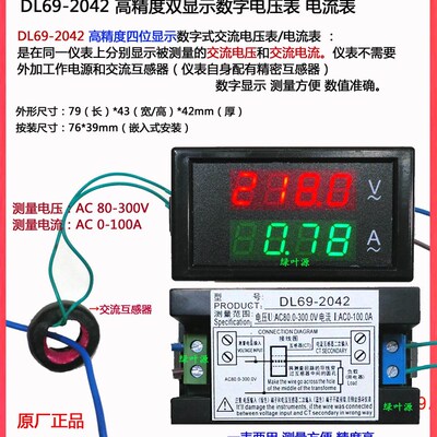DL69-2042高精度双显示数字电压表/电流表AC80-300V/0-100A液晶表