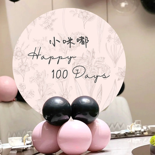 酒店包间桌面KT装饰布置男女宝宝百天百日宴100天气球迎宾牌定制
