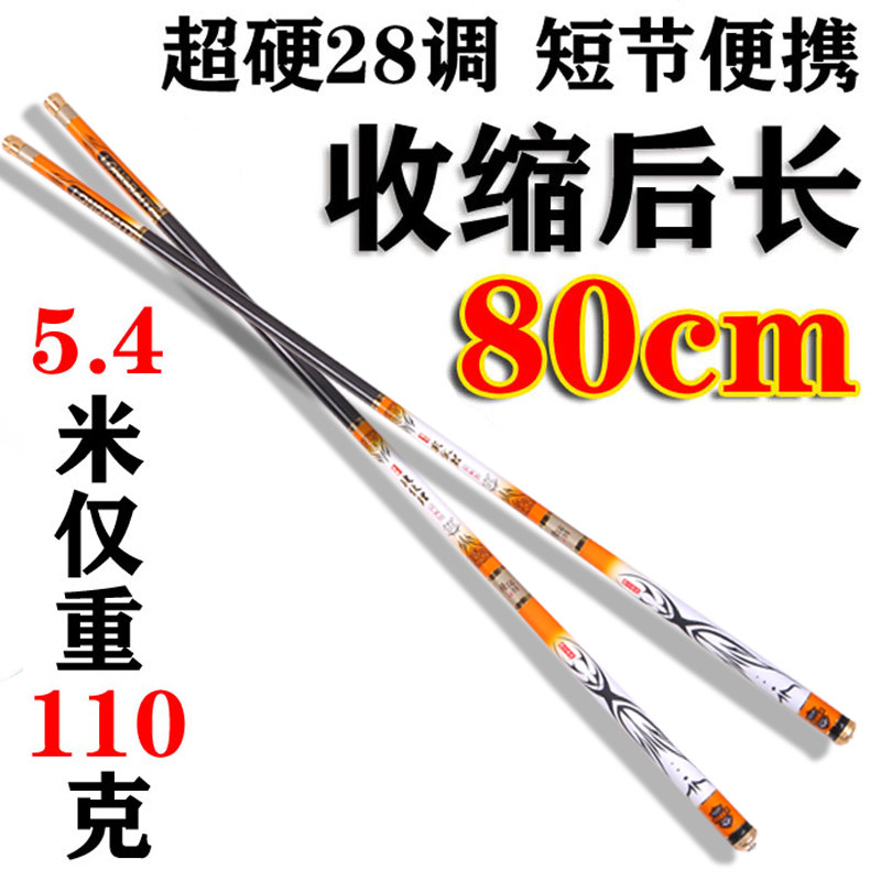 碳素传统短节溪流竿超轻超硬28调台钓手竿钓鱼杆鲤鱼5.4米套装4.5