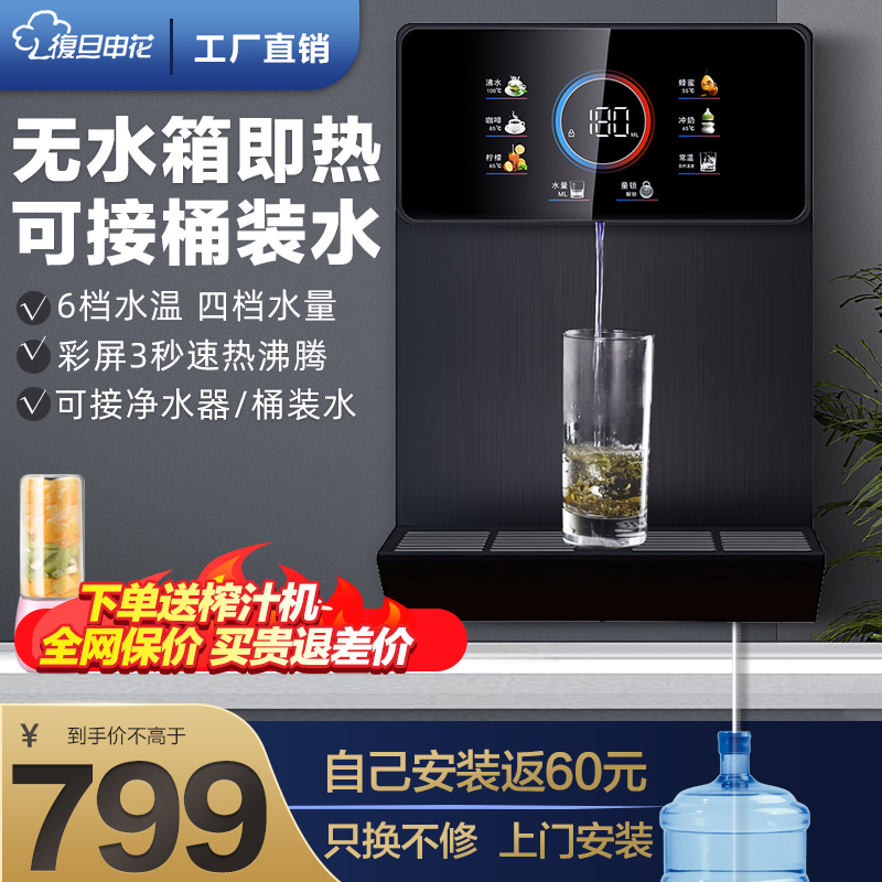 复旦申花管线机家用壁挂式无水箱饮水机即热无胆自吸桶装水直饮机
