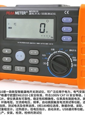 华谊MS5910漏电开关测试仪漏电保护器电工检修环路回路电阻检测仪